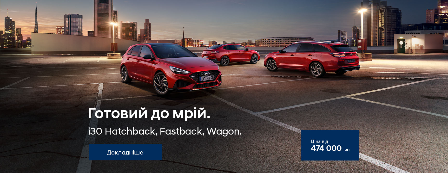 Hyundai купити в Києві, нові Хюндай, ціни на авто Хендай в Україні - фото 6