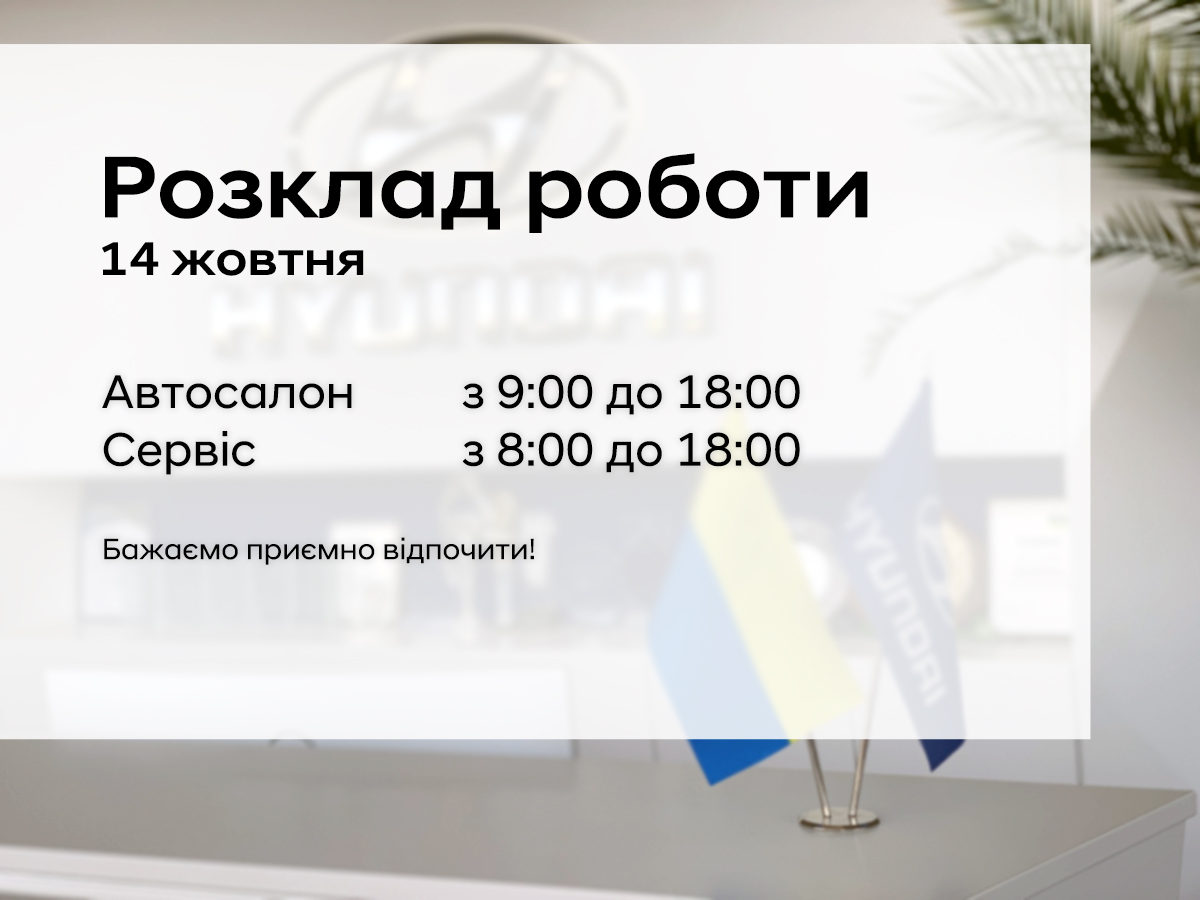 Hyundai купити в Києві, нові Хюндай, ціни на авто Хендай в Україні - фото 6
