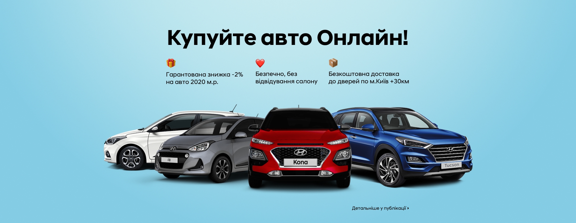 Hyundai купити в Києві, нові Хюндай, ціни на авто Хендай в Україні - фото 6